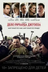 Постер к фильму "Дело Ричарда Джуэлла"