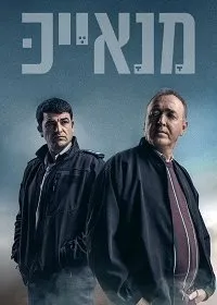 Постер к сериалу "Манаек"