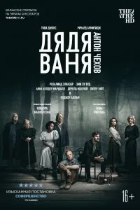 Постер к фильму "Дядя Ваня"