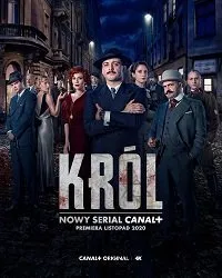 Постер к сериалу "Король"