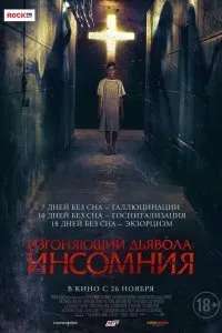 Постер к Изгоняющий дьявола: Инсомния (2019)