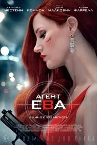 Постер к Агент Ева (2019)