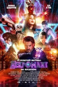 Постер к фильму "Некромант"