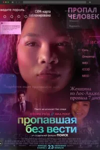 Пропавшая без вести (2023)