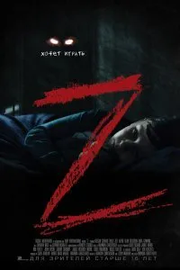 Постер к фильму "Z"