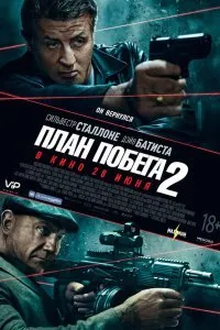 План побега 2 (2018)