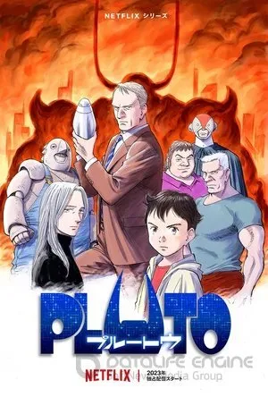 Постер к Плутон (1 сезон)