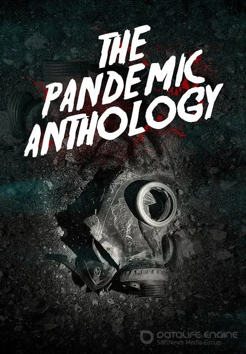 Постер к Антология пандемии (2020)