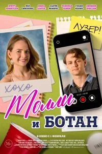 Постер к фильму "Молли и ботан"